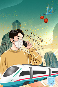 疫情不回家抗疫