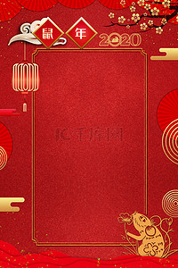 喜迎春节欢度新春背景图片_中国风鼠年红色背景