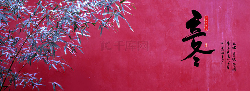立冬竹子二十四节气传统海报背景