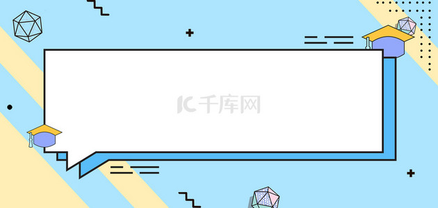 文字框简约背景图片_几何提示对话框背景图片
