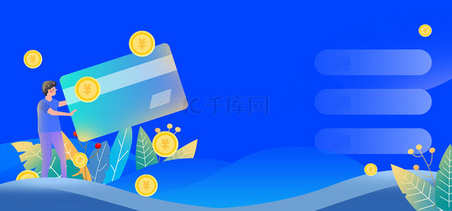 信用卡背景背景图片_简约蓝色扁平金币信用卡背景