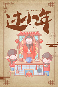 中国祥云边框背景图片_简约中国风祭灶神小年背景海报