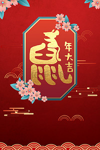 2020红背景图片_简约红色中国风元旦邀请函背景海报