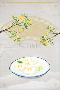 中式糕点背景图片_简约中国风美食中式糕点背景