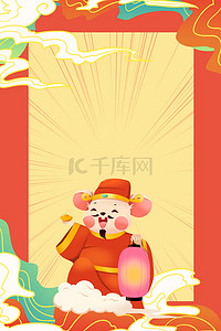红色中国风鼠背景图片_中国风鼠年春节2020迎财神喜庆背景海报