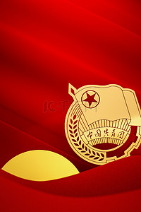 红色团徽背景图片_C4D布料背景团徽五四青年节海报