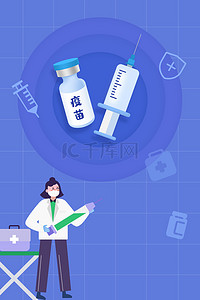 新冠疫苗背景图片_新冠疫苗疫苗、医生蓝色扁平打疫苗