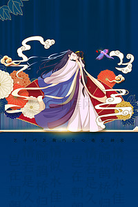 中国风传统节日七夕海报