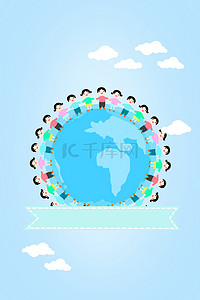 人口众多背景图片_简约世界人口日清新地球背景海报