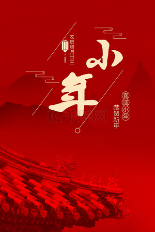 鼠年背景图片_中国风喜庆红色小年鼠年大气海报