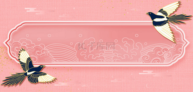 鹊桥粉色背景图片_七夕节边框古风粉色喜鹊