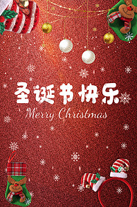 圣诞节背景图片_红色喜庆圣诞节海报模板