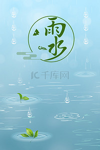 雨水春节海报背景