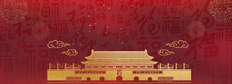 新中国成立70周年背景图片_建国周年庆祝背景海报