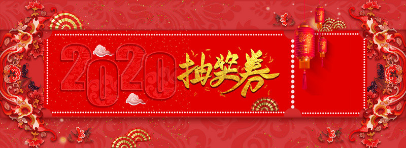 红色新年喜庆抽奖券背景