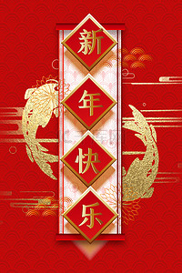 中国风红色新年快了鼠年大气背景