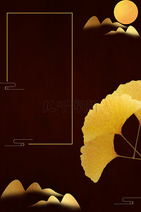 银杏叶秋季背景图片_立秋传统节气中国风海报背景