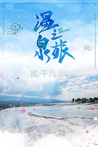 温泉背景图片_温泉度假创意简约背景合成