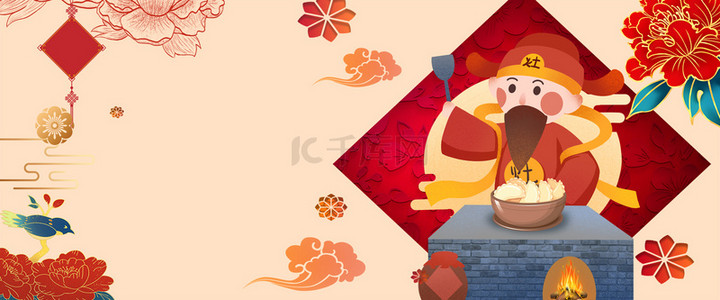 简约新年海报背景图片_2020新春小年祭灶神中国风海报背景