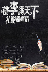 简约清新教师节黑板背景