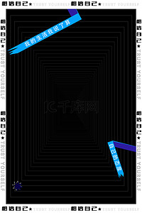 边框底纹黑色简约字帖边框