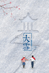 合成小雪节气背景图片_简约雪景大雪节气背景