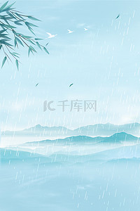 国风下雨背景图片_中国风白露海报背景