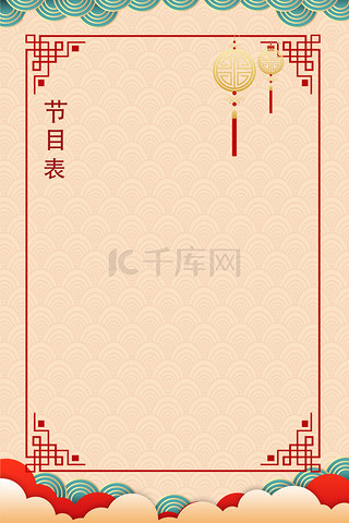 新春年会节目表中国风海报背景