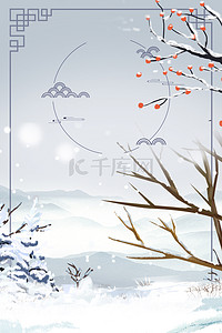 立冬节气冬季背景海报