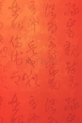 字体背景图片_复古中国风书法底纹高清背景
