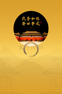 中式地产海报中式背景图片_中式地产宣传海报6