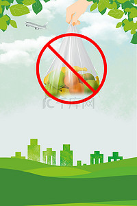 替代品背景图片_限塑令禁止塑料袋清新绿色