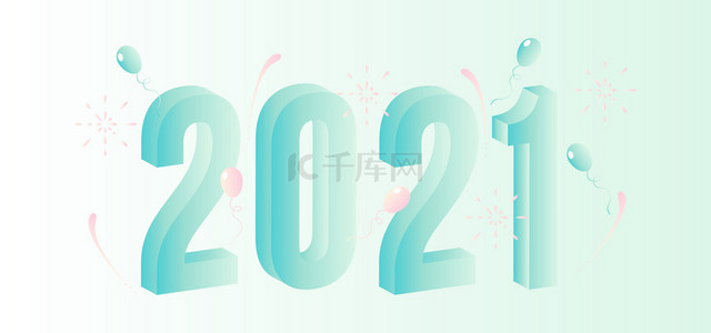 卡通小清新2.5D风格2021新年背景图