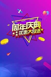 公司周年庆素材背景图片_开业周年庆典活动背景素材