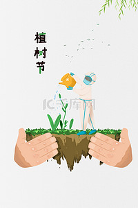 植树宣传海报背景图片_312植树节绿色公益宣传海报