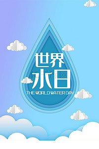 水资源环境背景图片_世界节水日卡通简约海报背景