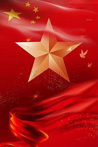 红色五角星背景图片_八一建军节红色主题海报