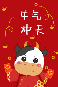 牛气食足背景图片_新年牛年红色卡通手机壁纸