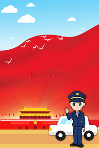 卡通红旗红旗背景图片_人民警察节卡通背景