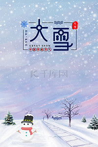 雪人雪地背景图片_传统二十四节气大雪雪人雪地