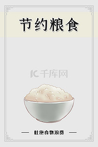 排骨米饭背景图片_节约粮食光盘行动米饭食物