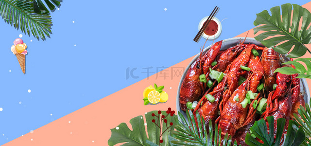 美食小龙虾背景背景图片_美食小龙虾简约宣传