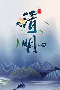 简约清新清明节中国风背景海报