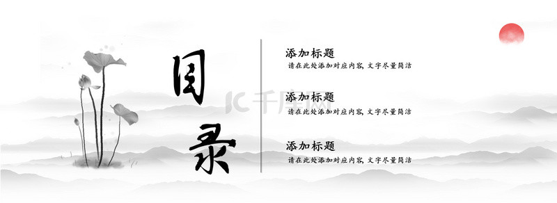 古风水墨山水目录banner背景