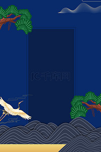 仙鹤松树背景图片_九九重阳节中国风海报背景