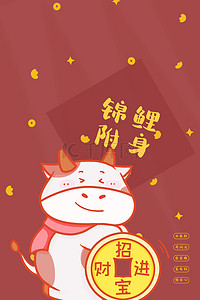 新年快乐牛年背景图片_卡通牛年元宝红色新年壁纸