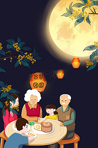 简约中国风团圆中秋节背景海报