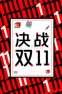 预售双十一海报背景图片_双十一活动决战双十一电商打折预热活动海报