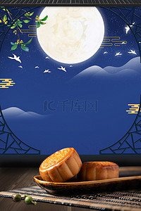 月饼背景图片_中秋月饼促销海报背景