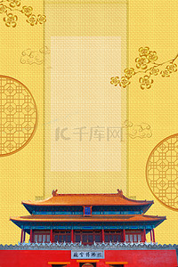 故宫城墙背景图片_故宫博物馆黄色中国风海报背景